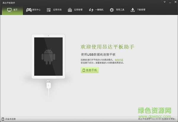 昂达平板助手(平板管家) v2.03.00 官方公测版0