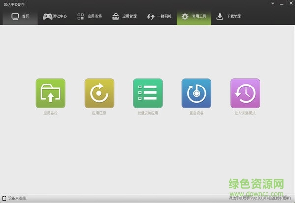 昂达平板助手(平板管家) v2.03.00 官方公测版1