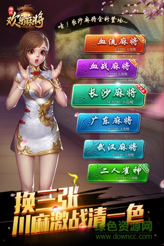 腾讯欢乐麻将全集一周年版 v6.9.13 安卓版1