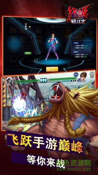 终极格斗士无限金币版 v1.0 安卓内购版0