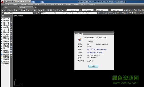 天正建筑t20v3免费版(32位/64位) 永久版0
