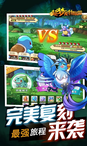 超梦宠物联盟内购 v1.22 安卓无限钻石版0