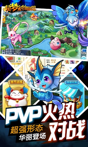 超梦宠物联盟内购 v1.22 安卓无限钻石版1