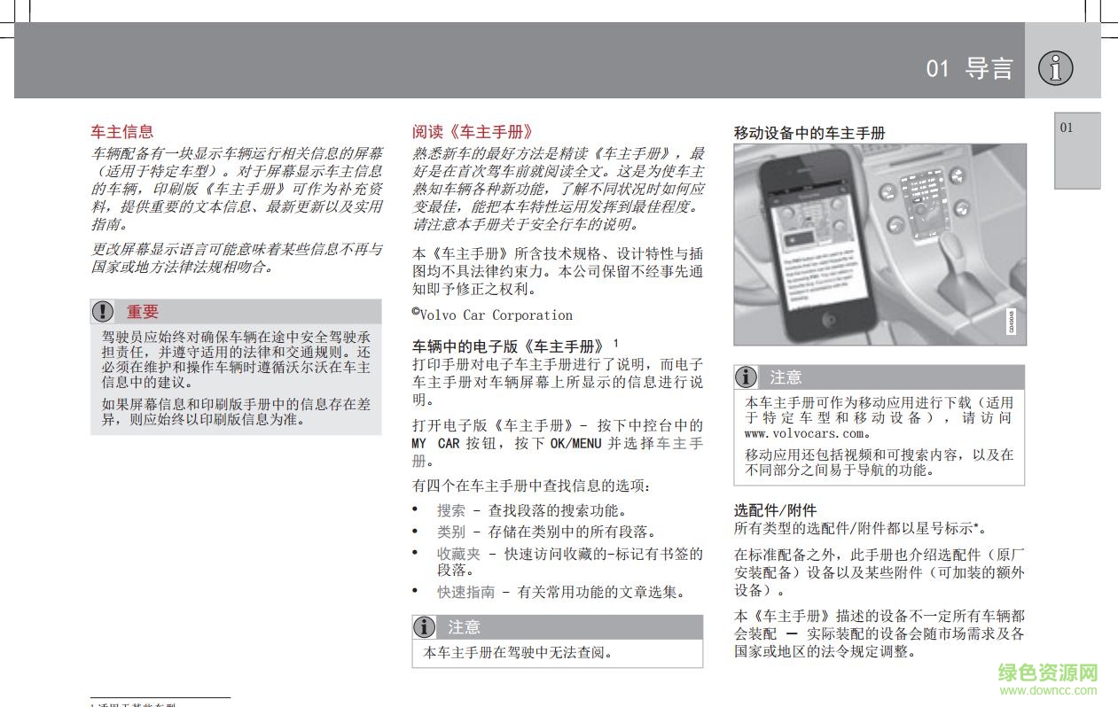 沃尔沃s60l说明书 电子版1