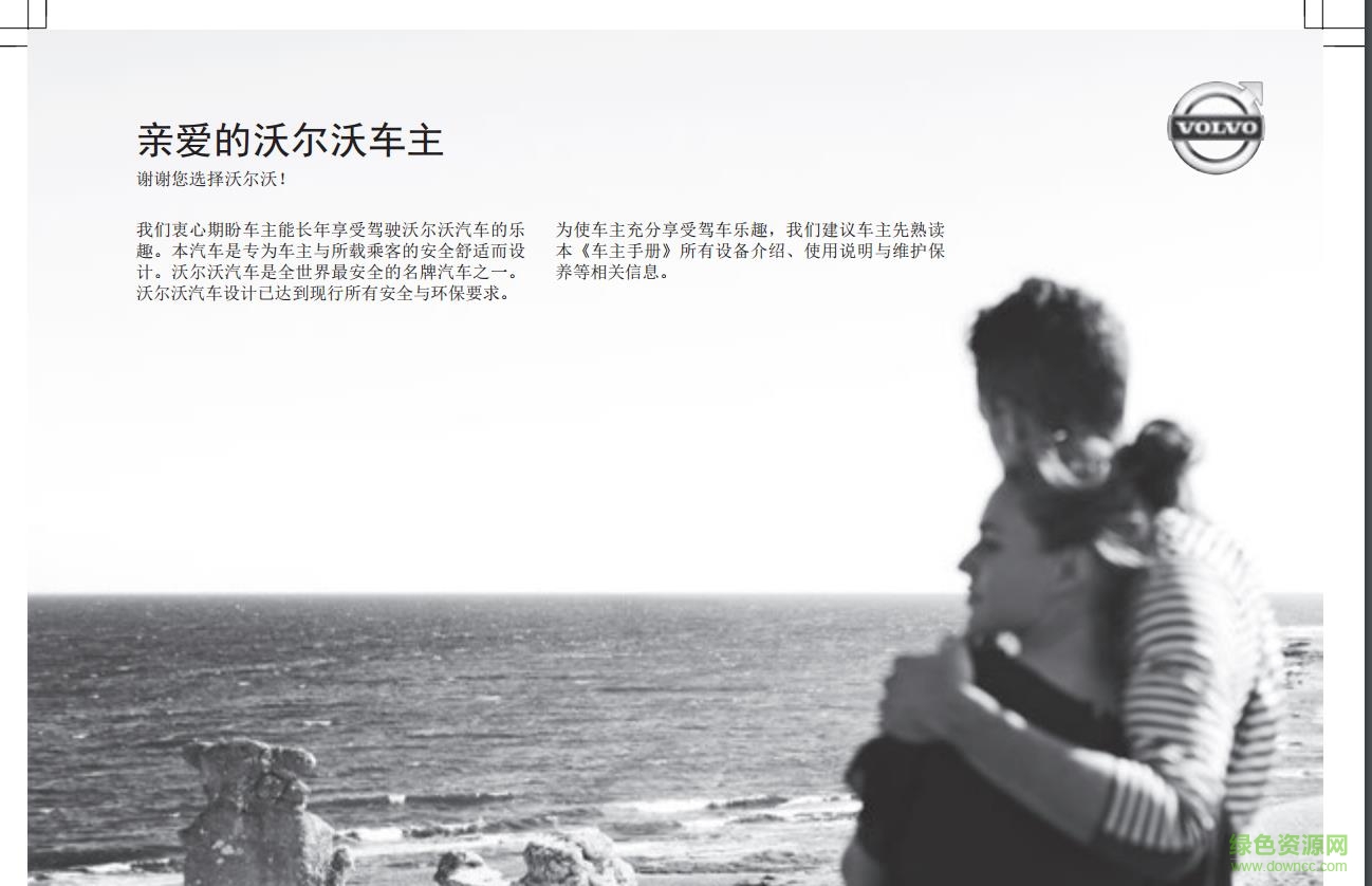 沃尔沃s60l说明书 电子版3