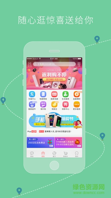 国美plus客户端ios版 v2.3.1 iphone手机版2