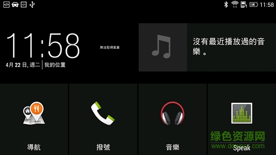 htc car最新版本(车载套件) v7.30.671476 官方安卓版0