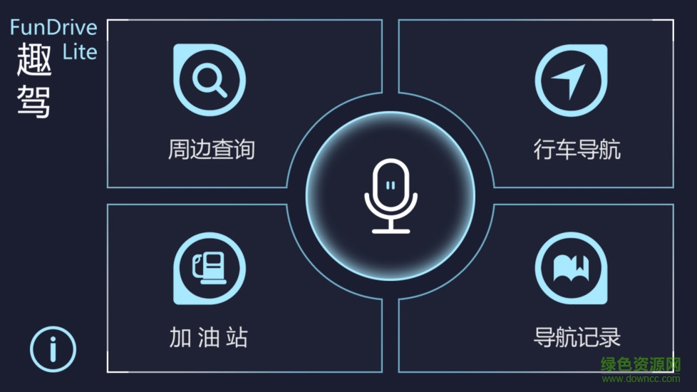趣驾导航精简版 v1.0.15.521 安卓版0