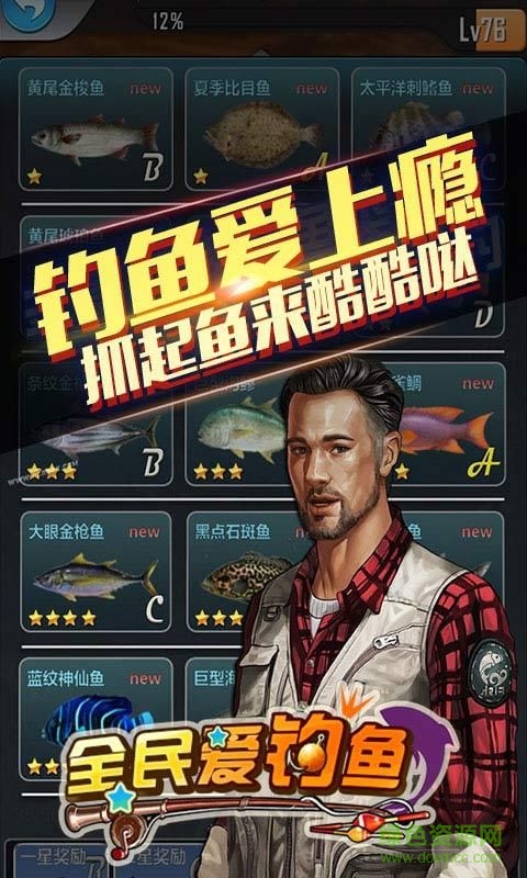 全民爱钓鱼无限金币 v1.0 安卓无限钻石版3