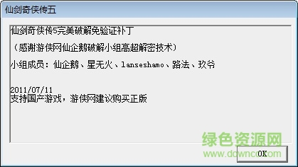 仙剑奇侠传5免激活补丁 免费版1