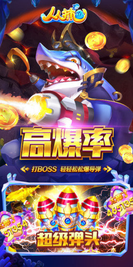 3011人人捕鱼手游 v1.90 安卓版1