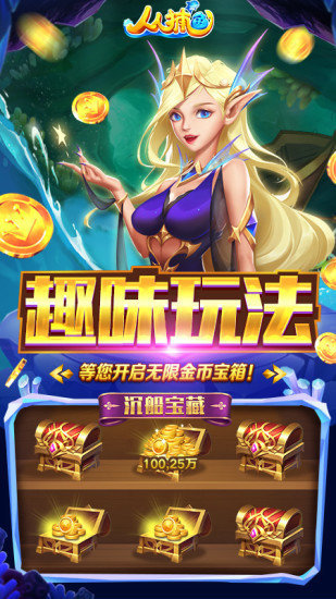 人人捕鱼话费 v1.5.0 安卓无限金币版1