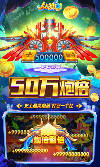 3011人人捕鱼手游 v1.90 安卓版0