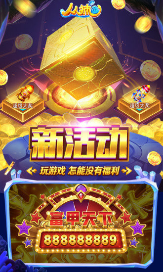 人人捕鱼话费 v1.5.0 安卓无限金币版3