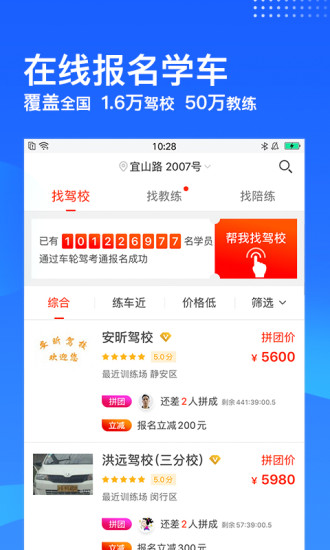 车轮驾考通app v8.7.2 安卓版3
