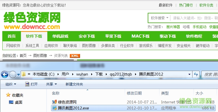 腾讯qq截图工具 2012独立提取版0