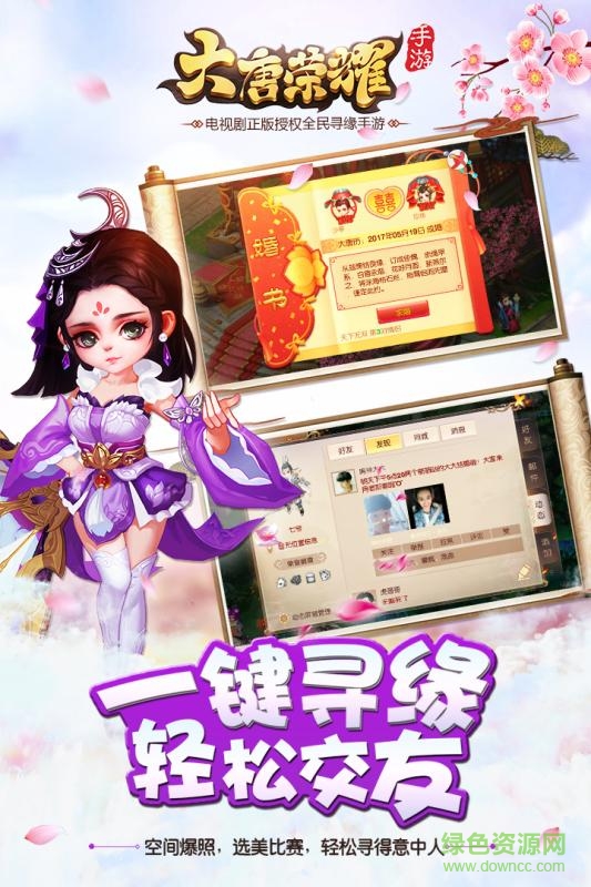 大唐荣耀果盘版