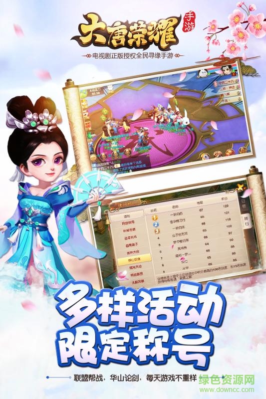 果盘版大唐荣耀