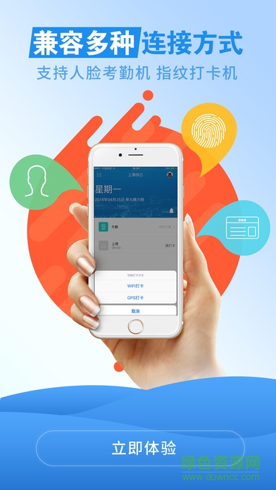真地云考勤手机版(智慧云考勤) v1.4.8 安卓版0