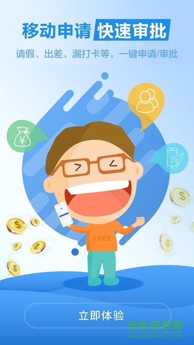 真地云考勤手机版(智慧云考勤) v1.4.8 安卓版2