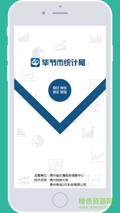毕节统计发布(贵州统计发布) v1.5.0 安卓版1