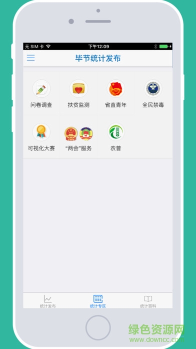 毕节统计发布(贵州统计发布) v1.5.0 安卓版2