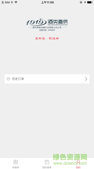 1919TMS v2.3.0 安卓版2