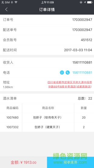1919TMS v2.3.0 安卓版3