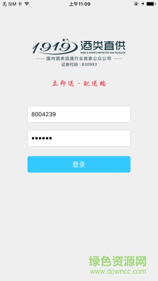 1919TMS v2.3.0 安卓版0