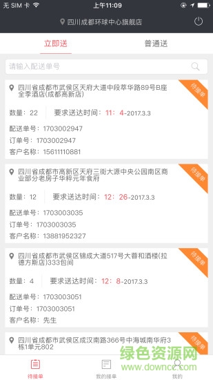 1919TMS v2.3.0 安卓版1