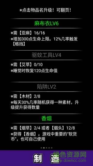 流浪日记最新版 v1.21 官方安卓版3