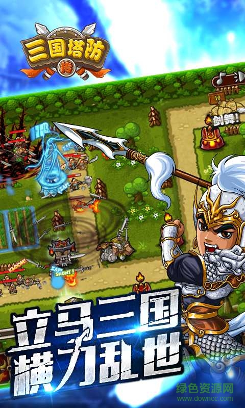 三国塔防传 v1.1.1 安卓版0