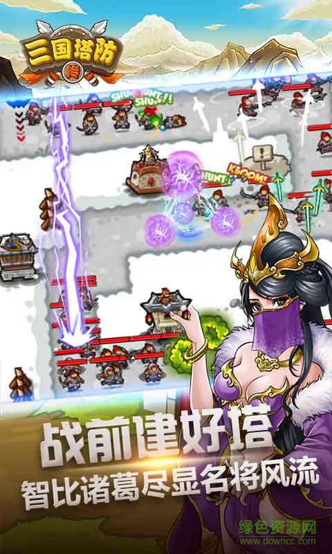 三国塔防传 v1.1.1 安卓版2