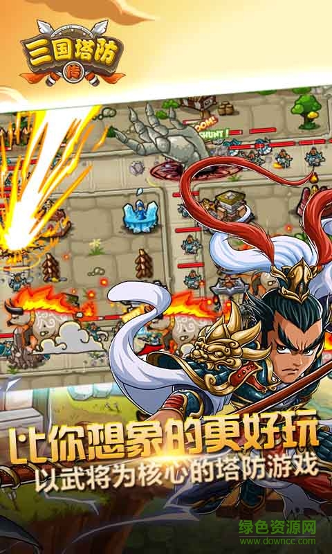 三国塔防传 v1.1.1 安卓版3