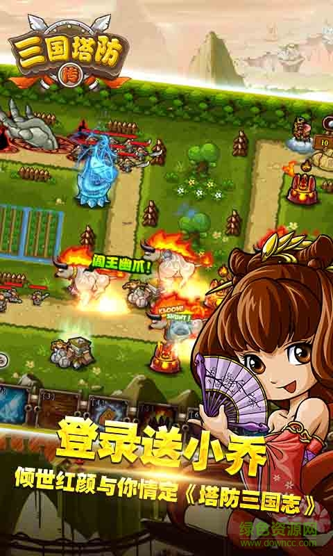三国塔防传 v1.1.1 安卓版4