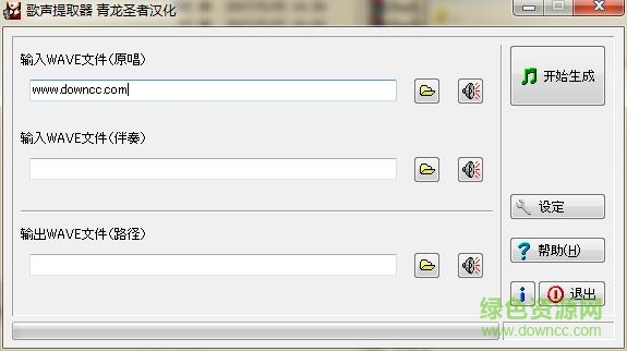 歌声提取器3.0汉化版 v3.0 绿色版免费0