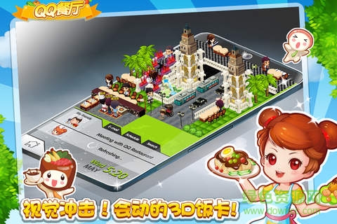 QQ餐厅ios版 v2.2 官方iphone版3