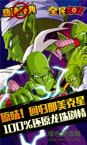 全民龙珠变态版 v1.0.0 安卓sf版0