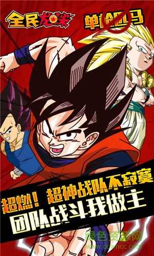 全民龙珠变态版 v1.0.0 安卓sf版2