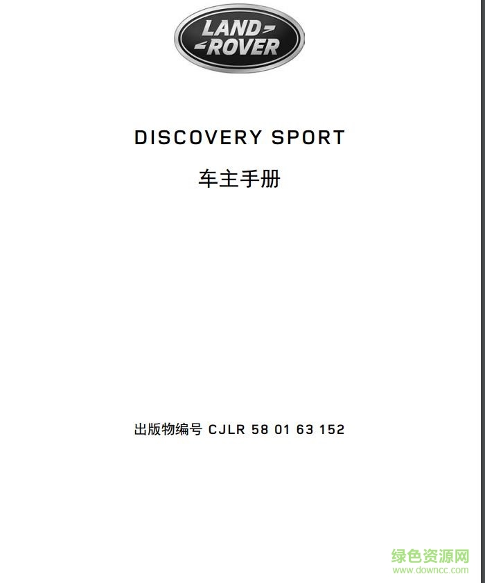 2017路虎发现神行中文说明书 电子版0