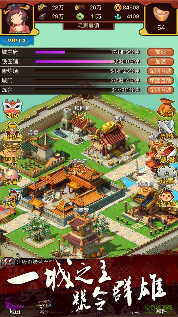 风云再起ol手游 v1.0 安卓版2