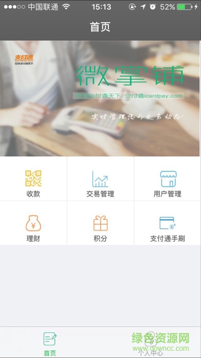 ios支付通微掌柜 v1.4.2 iphone手机版0