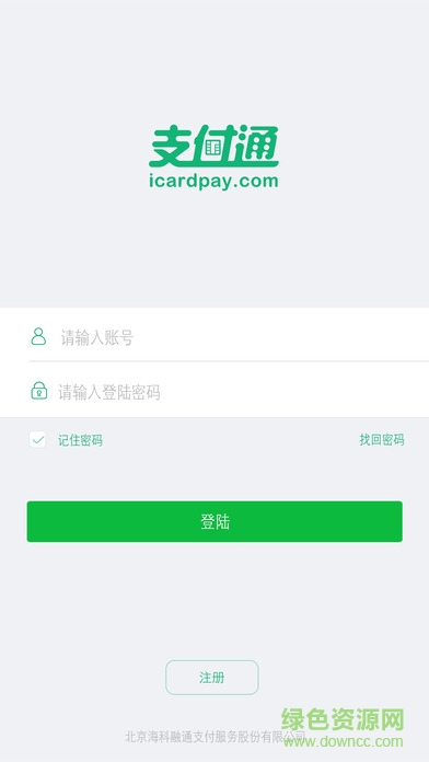 ios支付通微掌柜 v1.4.2 iphone手机版1