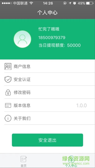 ios支付通微掌柜 v1.4.2 iphone手机版2