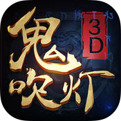 鬼吹灯3D手游bt版