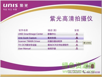 紫光高清拍摄仪驱动 v6.1.8 官方最新版0