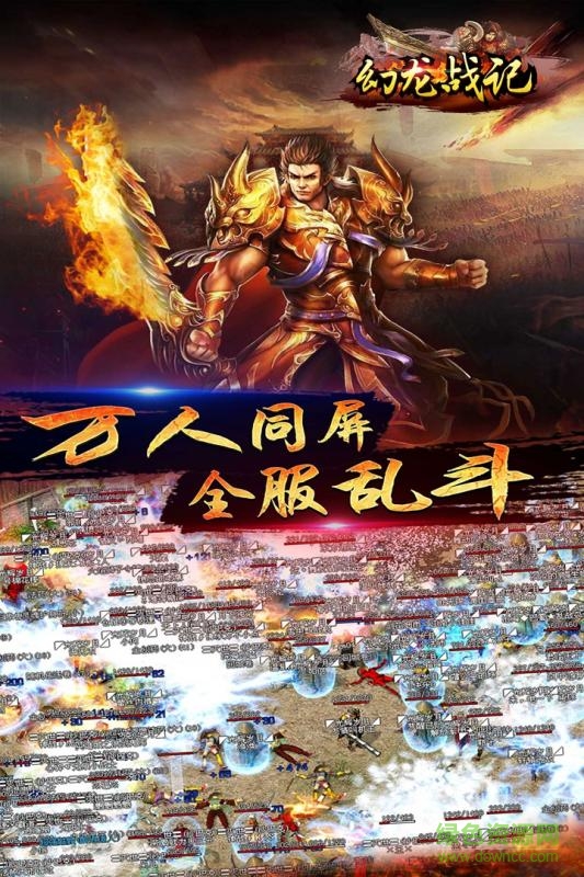 幻龙战记手游九游版 v1.0.0 安卓版3