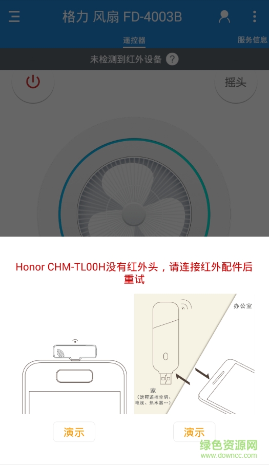 格力风扇万能遥控器 v4.2.6.4 官方安卓版2