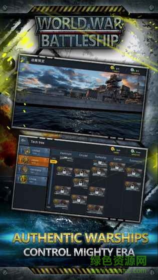 世界大战战舰wwb最新版 v2.00.033 安卓版0