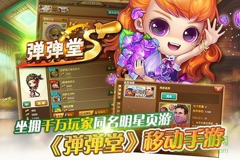 弹弹堂s苹果版 v2.5.0 官网iPhone版4